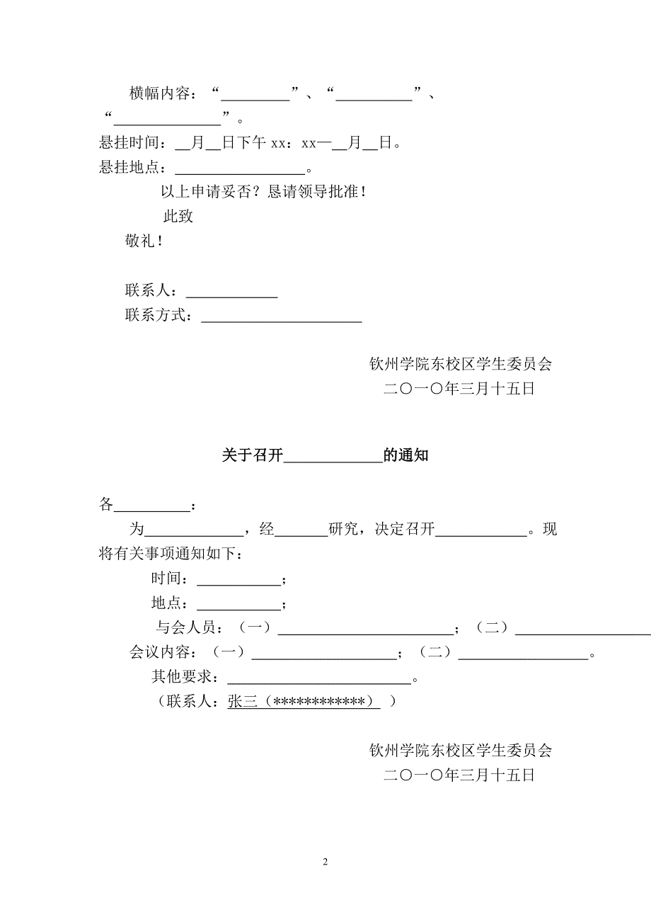 大学生常用公文写作模板_第2页