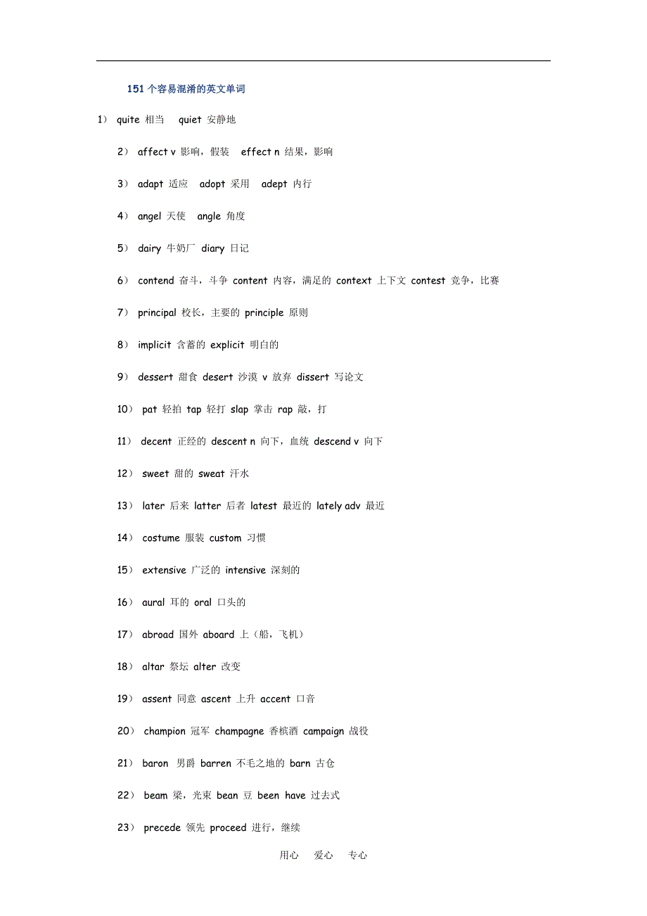 高三英语151个容易溷淆的英文单词_第1页