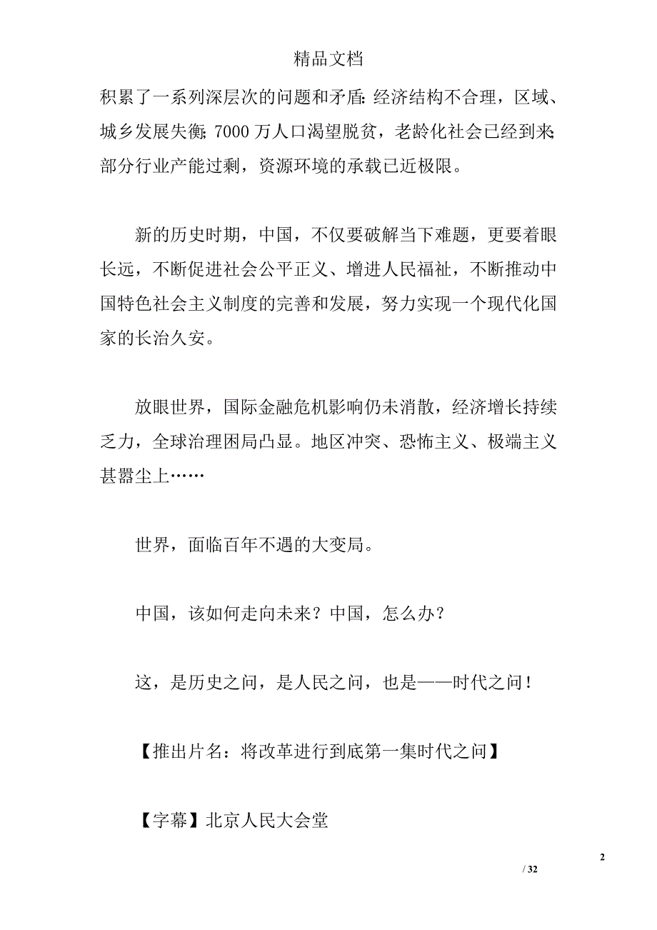 《将改革进行到底》第一集《时代之问》解说词精选_第2页