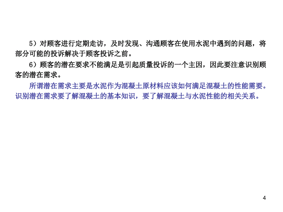 与水泥质量有关投诉问题解析_第4页