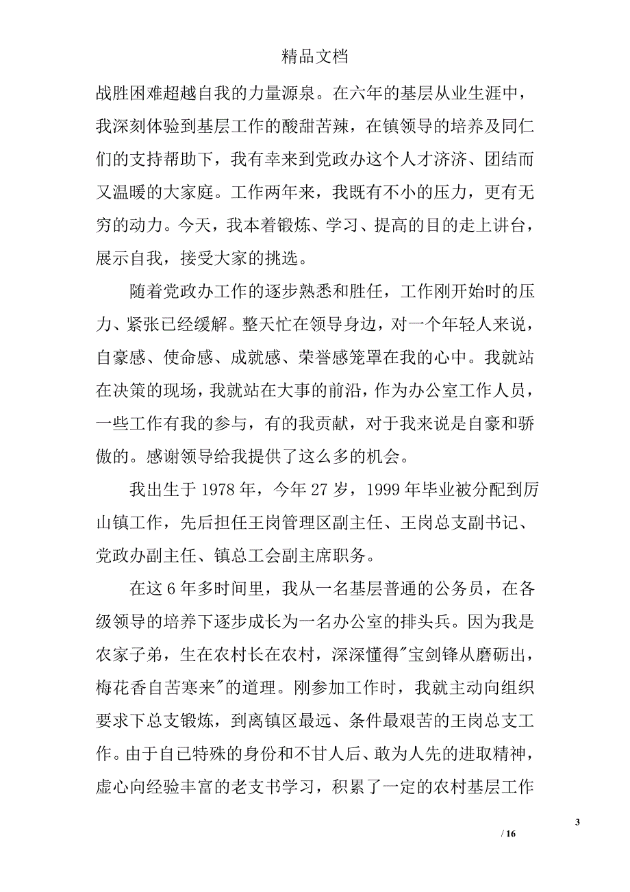 公众演讲范文五篇精选_第3页