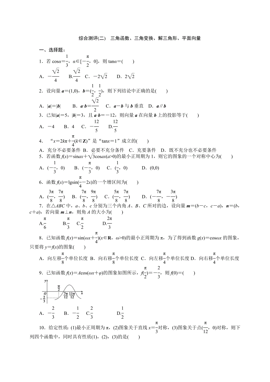 三角函数向量测试_第1页