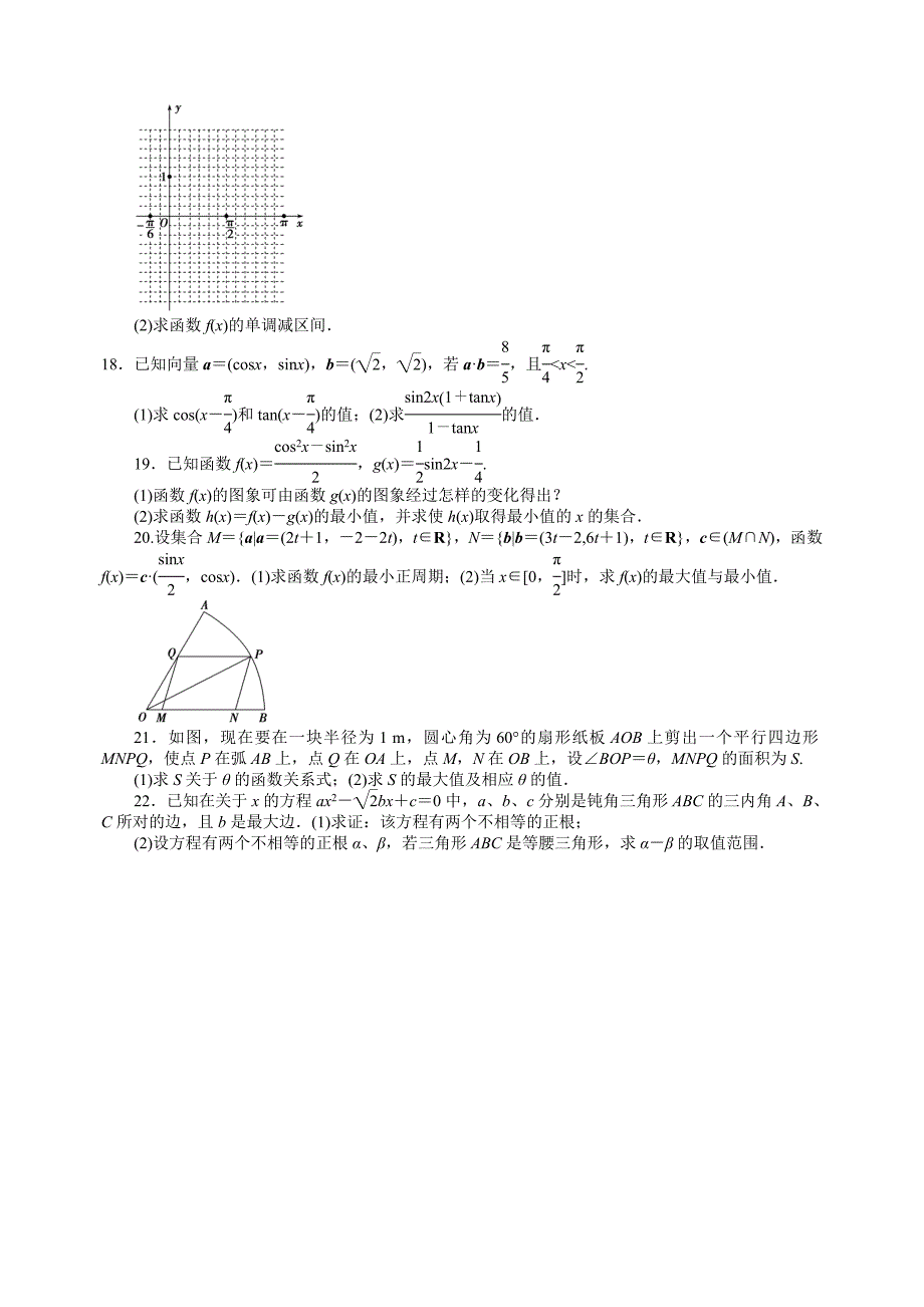 三角函数向量测试_第3页