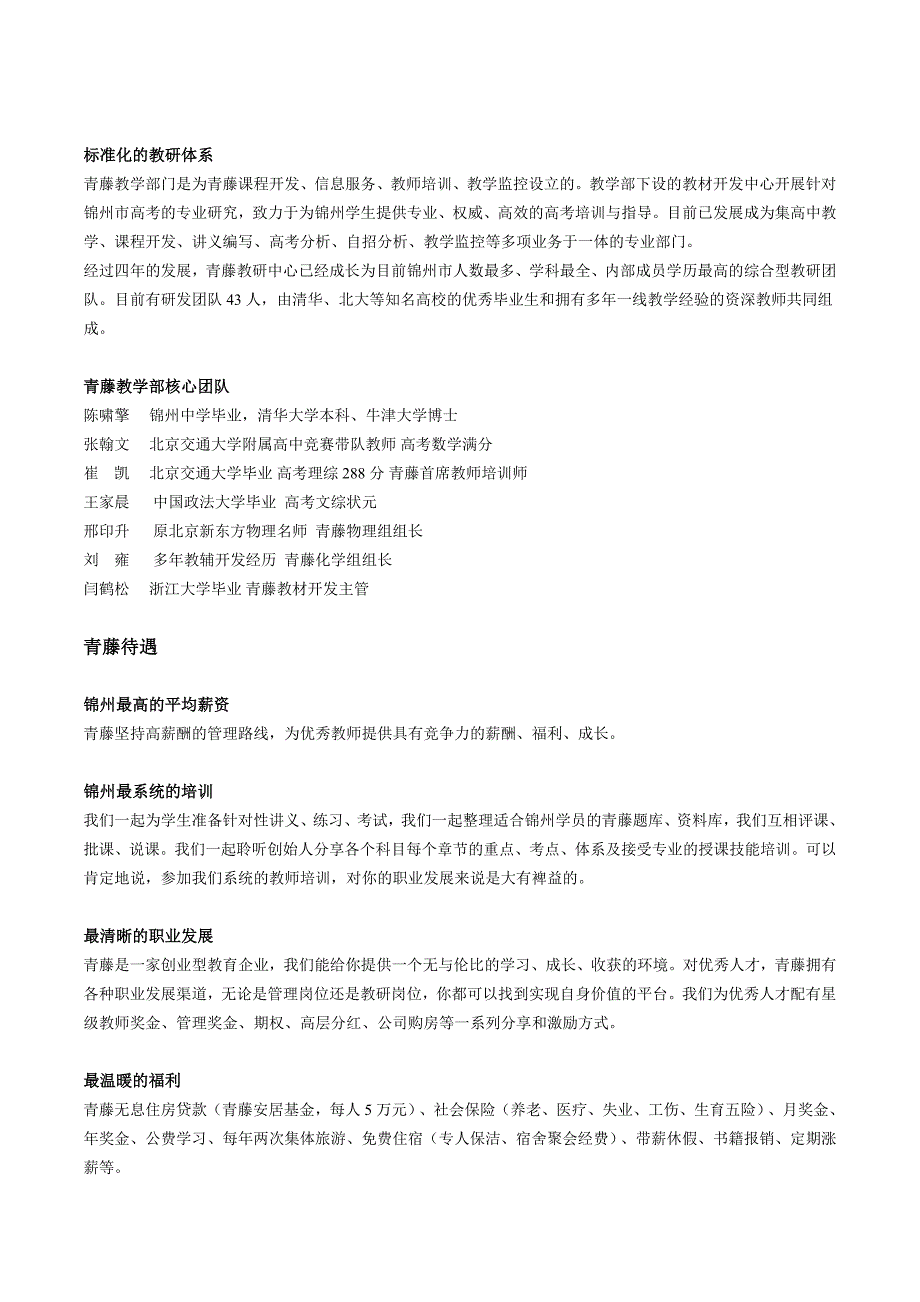 锦州青藤教育招聘全职教师、实习生_第3页