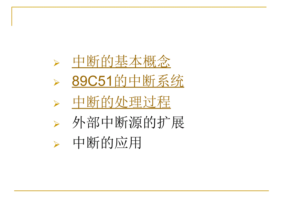 第5章89C51的中断系统_第2页