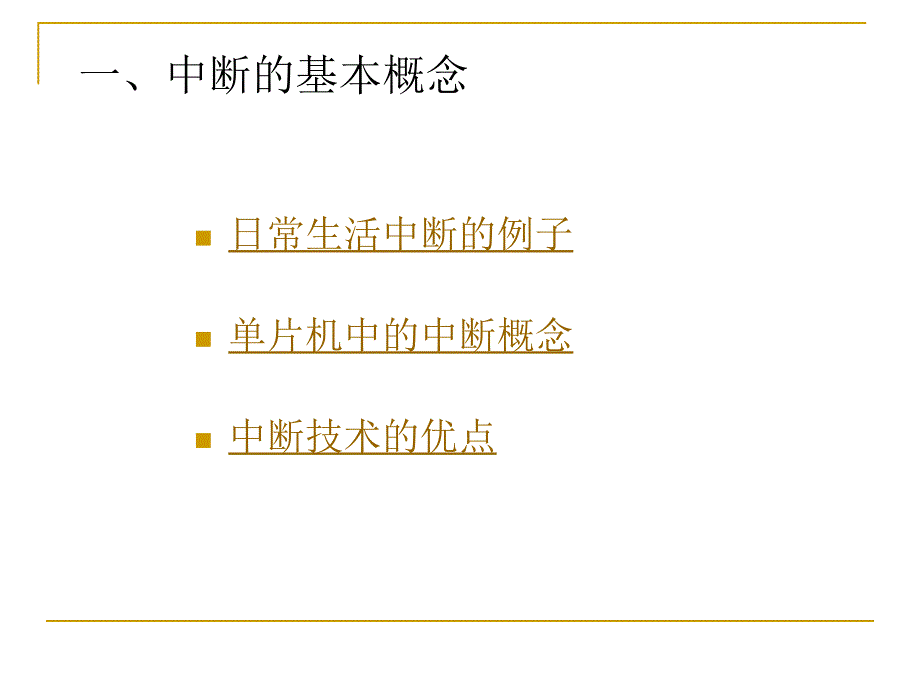 第5章89C51的中断系统_第3页