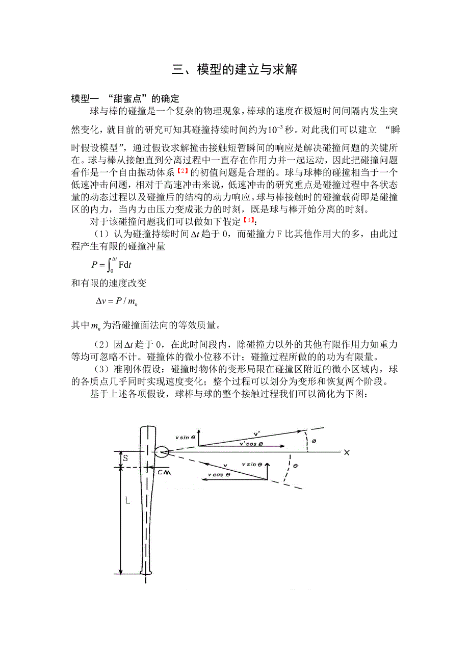 棒球击球的确定模型_第3页