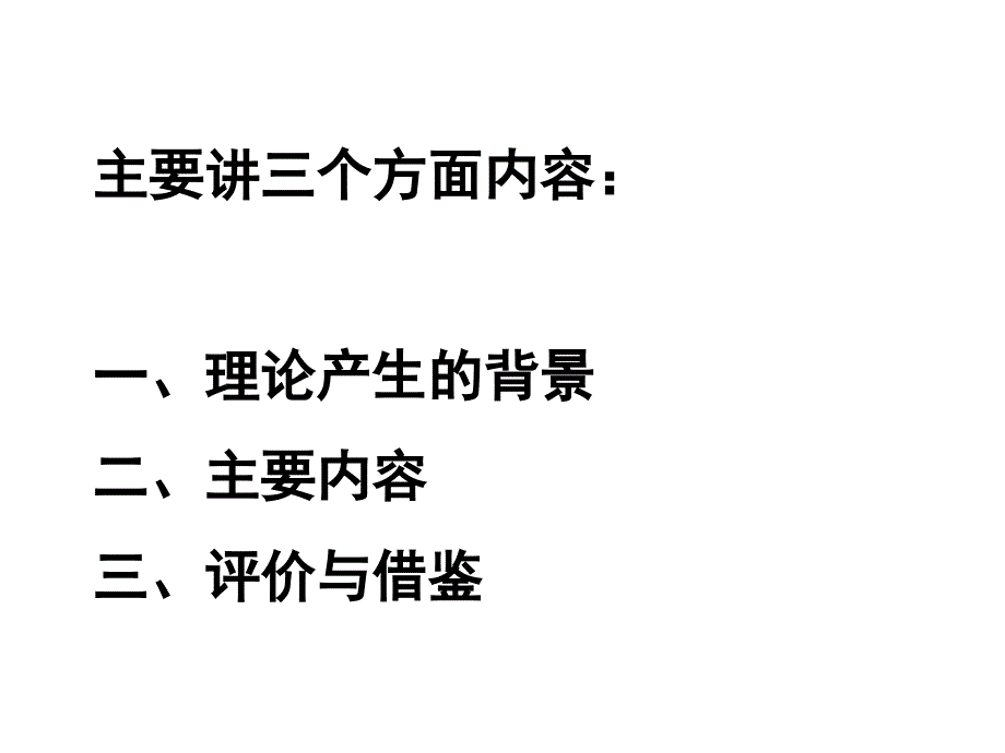 《西方管理理论研究》第六讲经验主义理论与权变理论_第2页