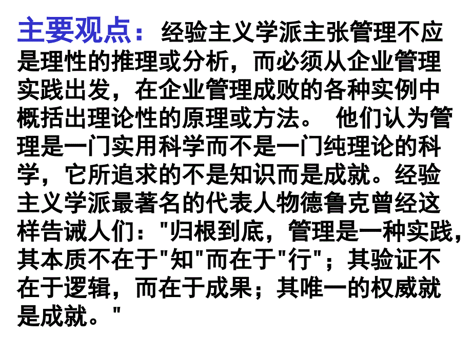 《西方管理理论研究》第六讲经验主义理论与权变理论_第4页