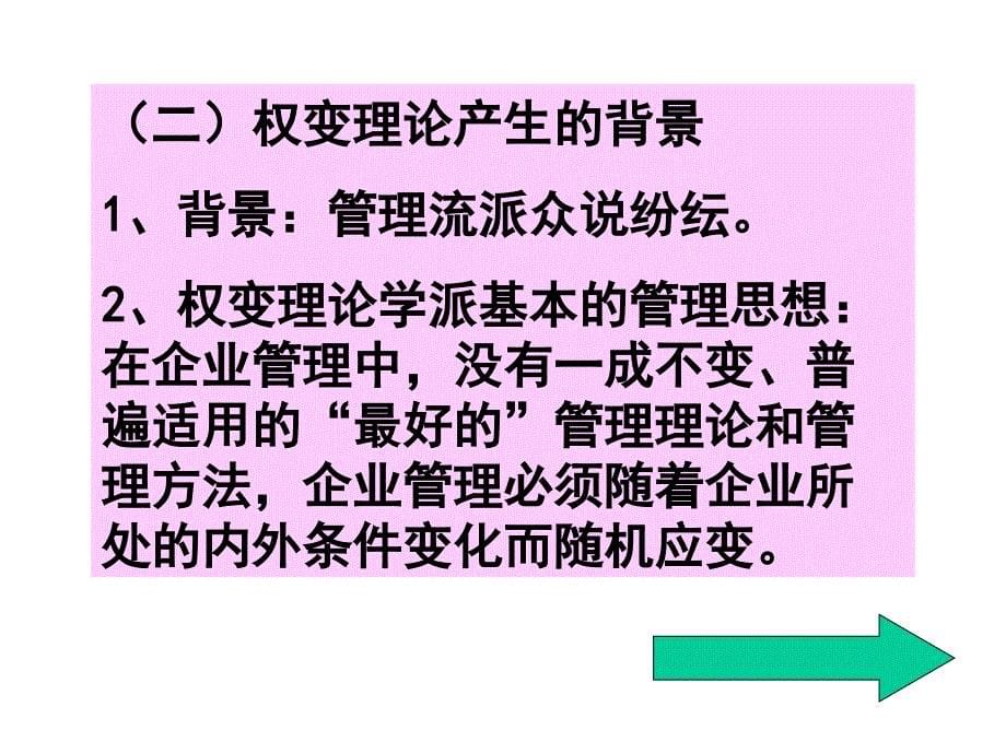 《西方管理理论研究》第六讲经验主义理论与权变理论_第5页