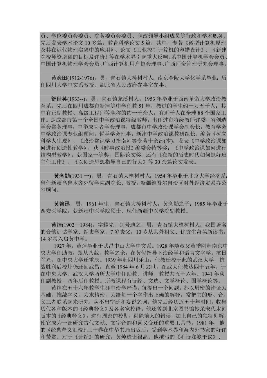 青石镇教授名人录_第5页