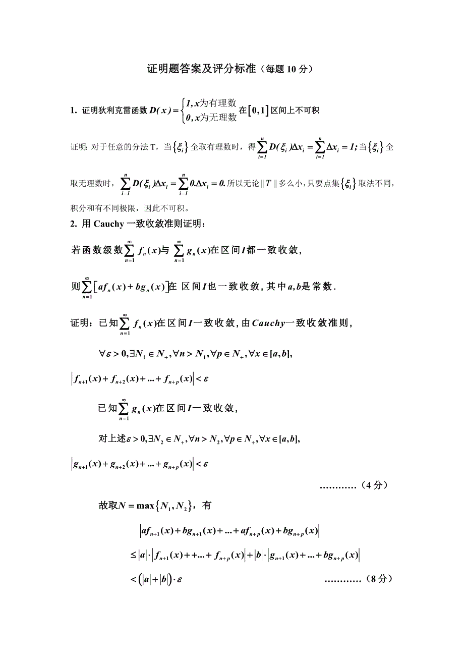 证明题标准答案_第1页
