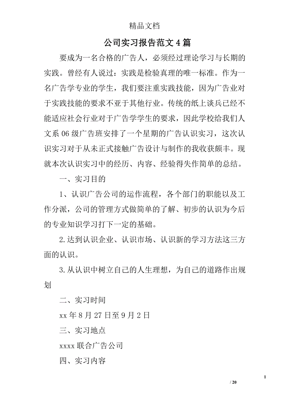 公司实习报告范文精选_第1页