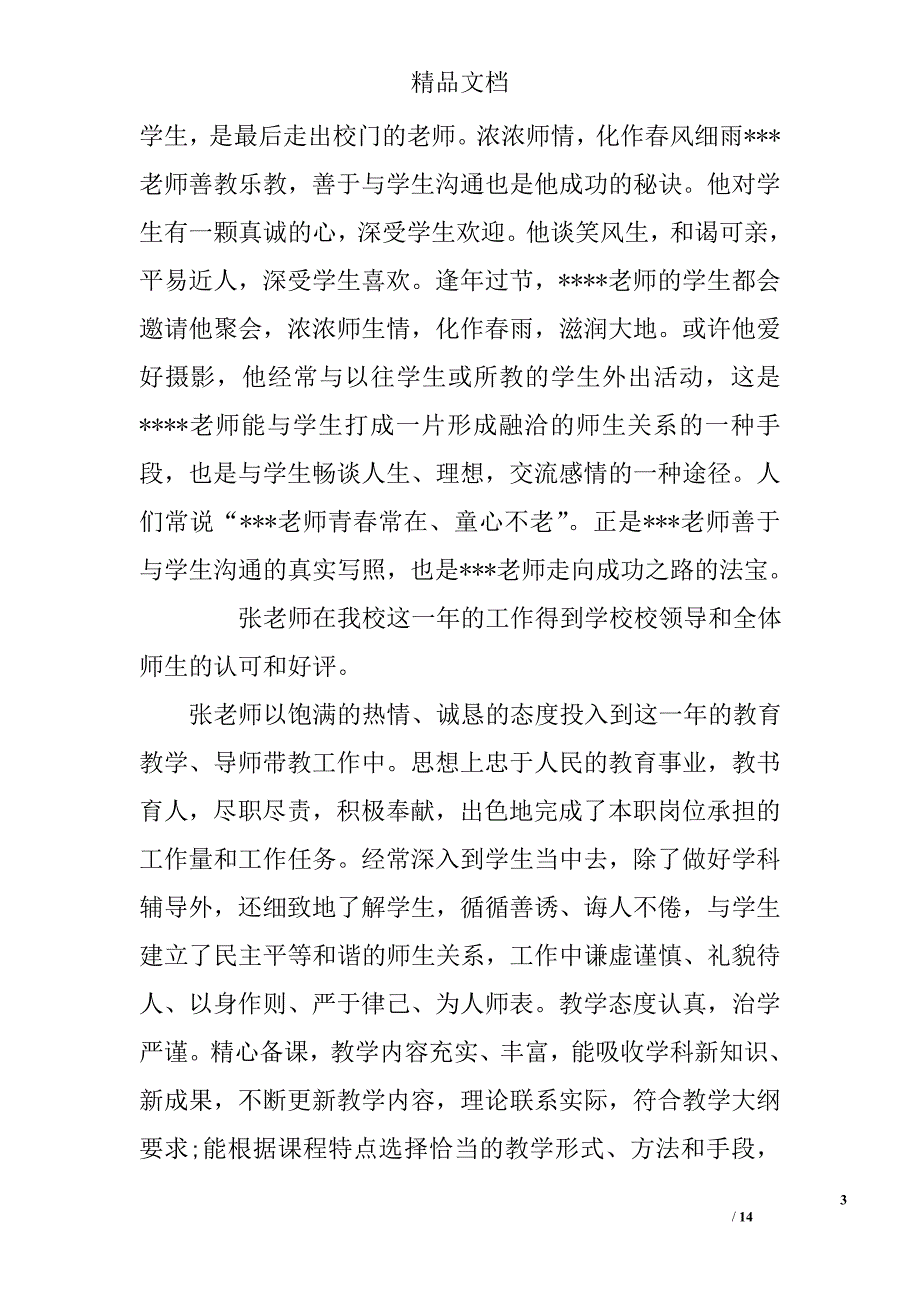 教师年度考核评语参考精选_第3页