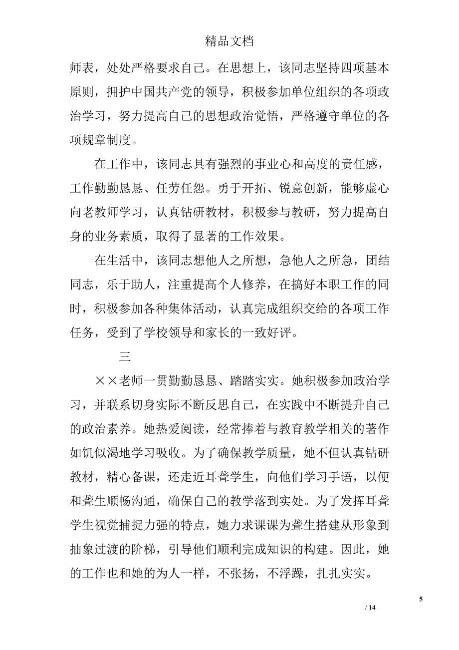 教师年度考核评语参考精选_第5页