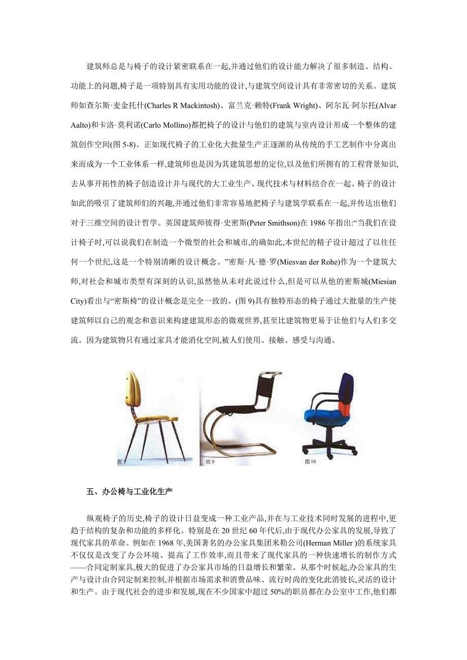 论椅子设计的多样性_第5页