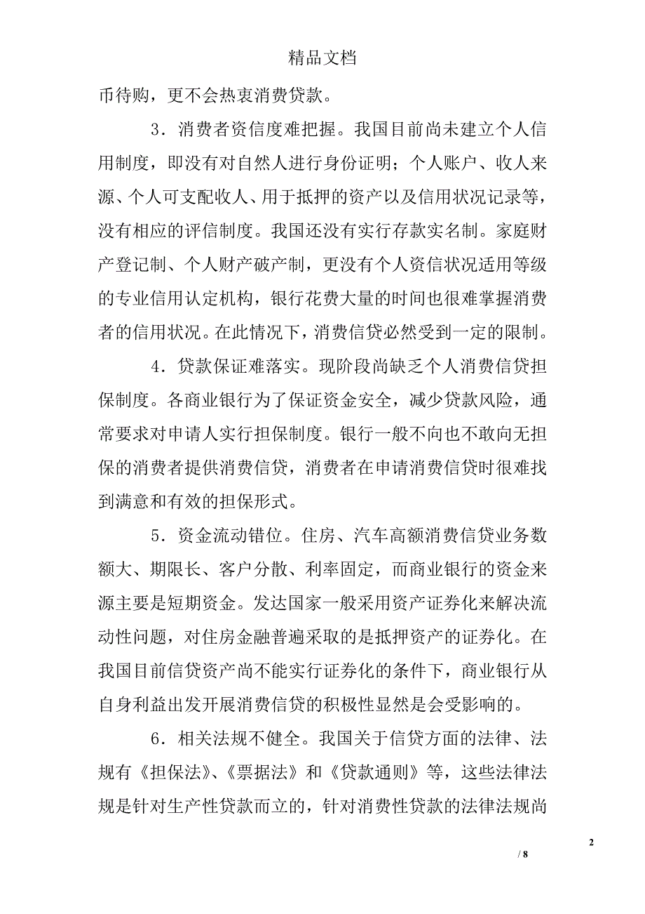 银行实习调研报告 精选 _第2页