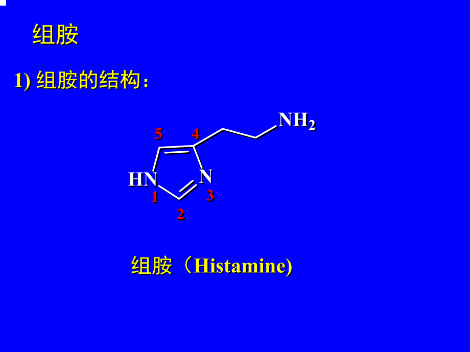 药物化学 5 抗过敏药和抗溃疡药_第2页