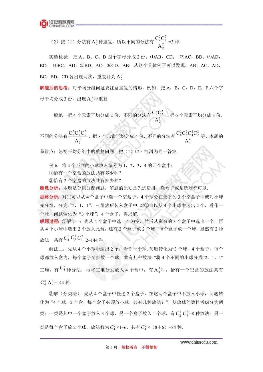 高二排列与组合解决实际问题(理科)_第5页