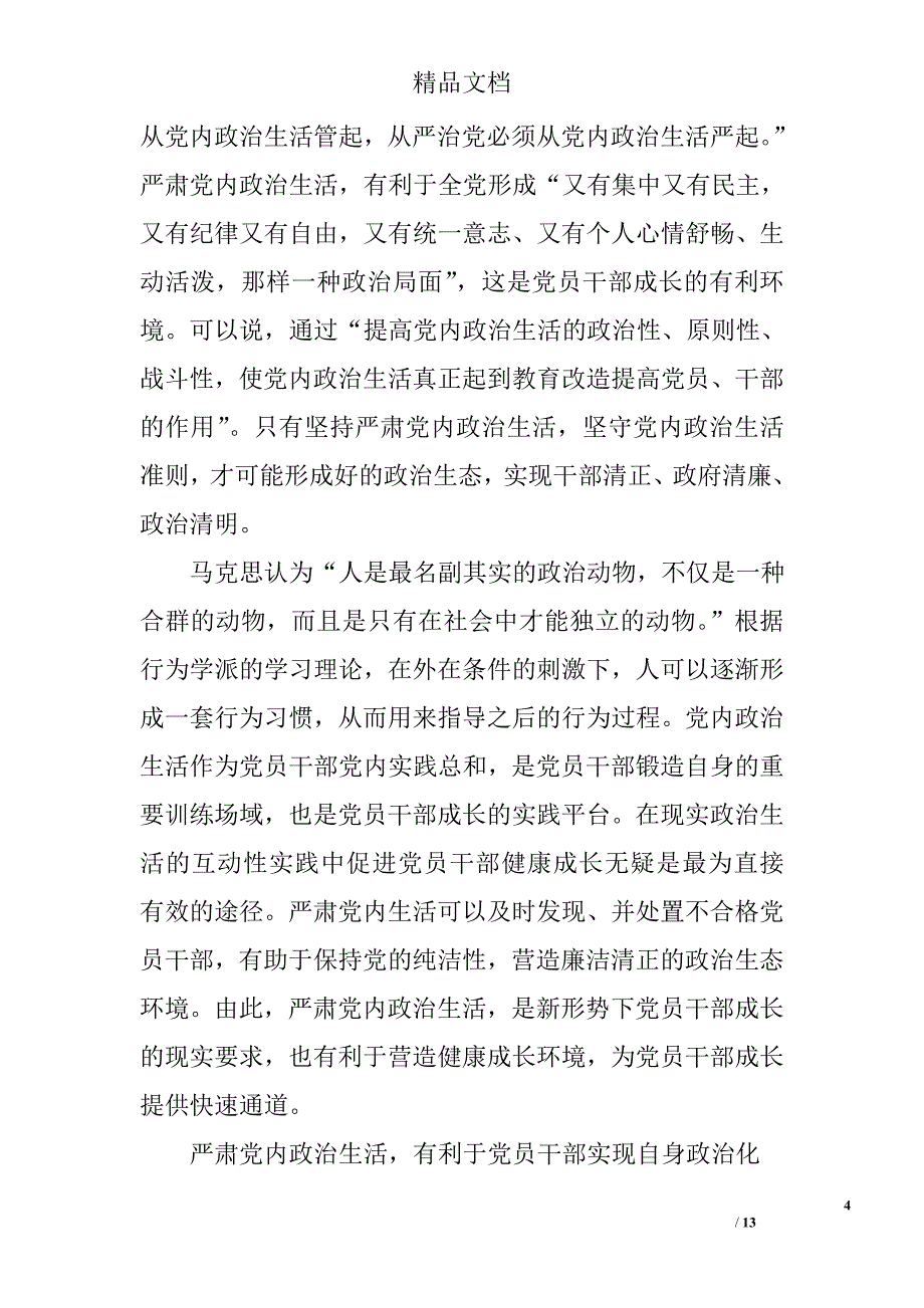 2017党员学习体会 精选_第4页