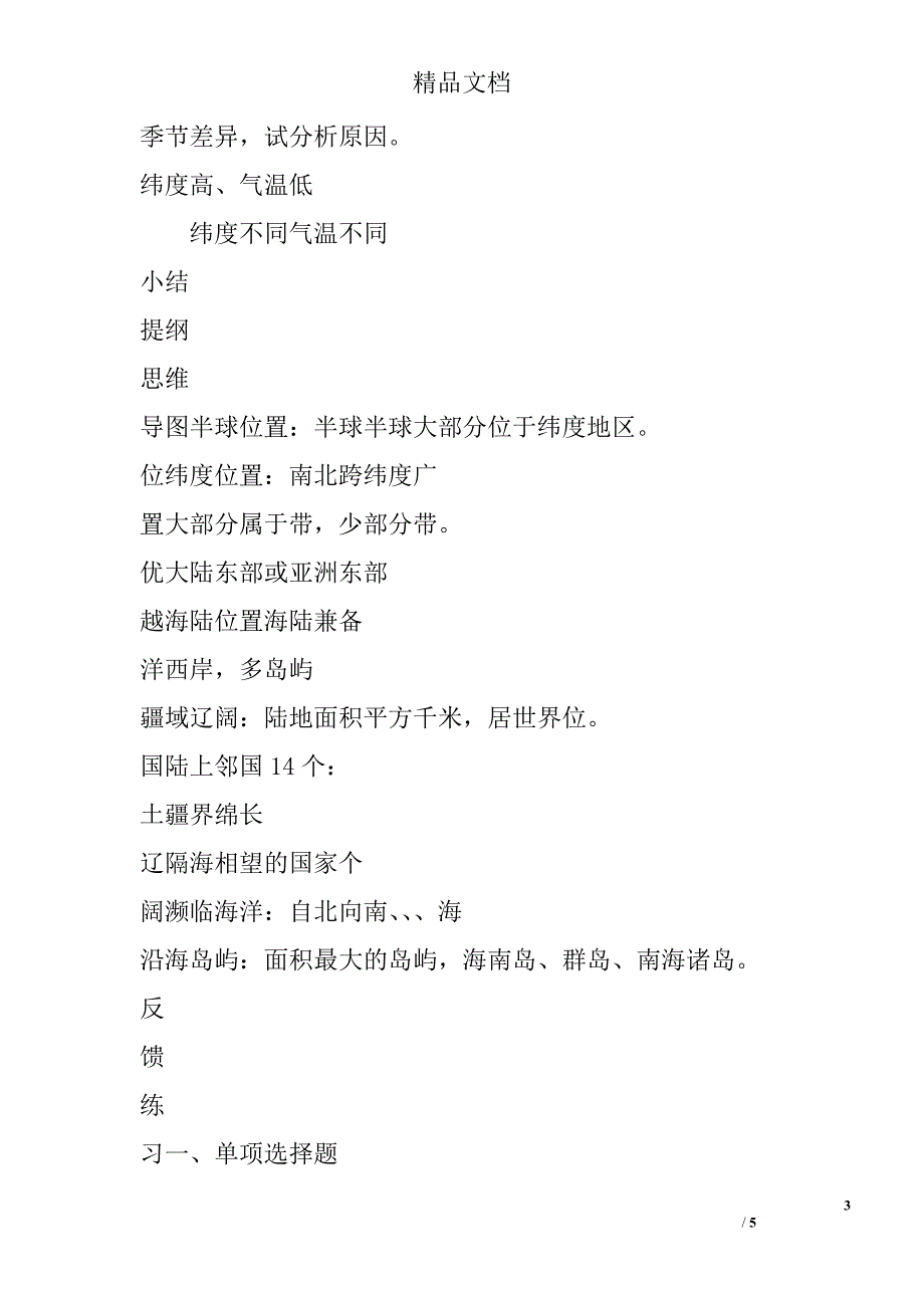 八年级地理上1疆域模板新版新人教版_第3页