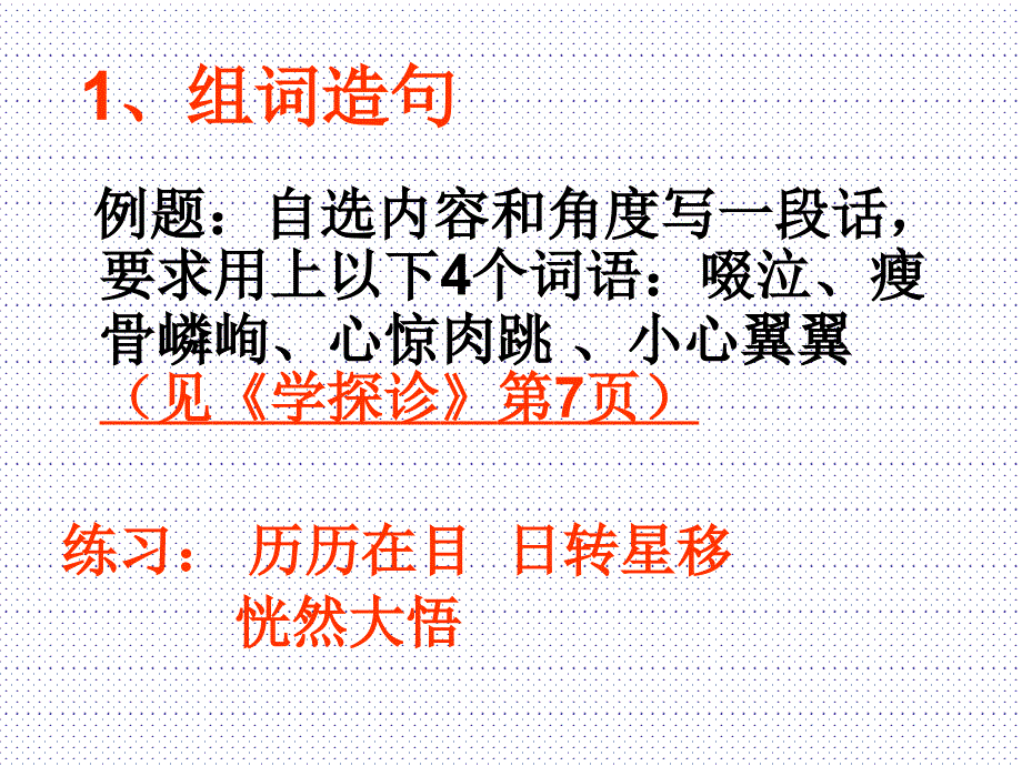 语言运用(正式版yong)_第3页