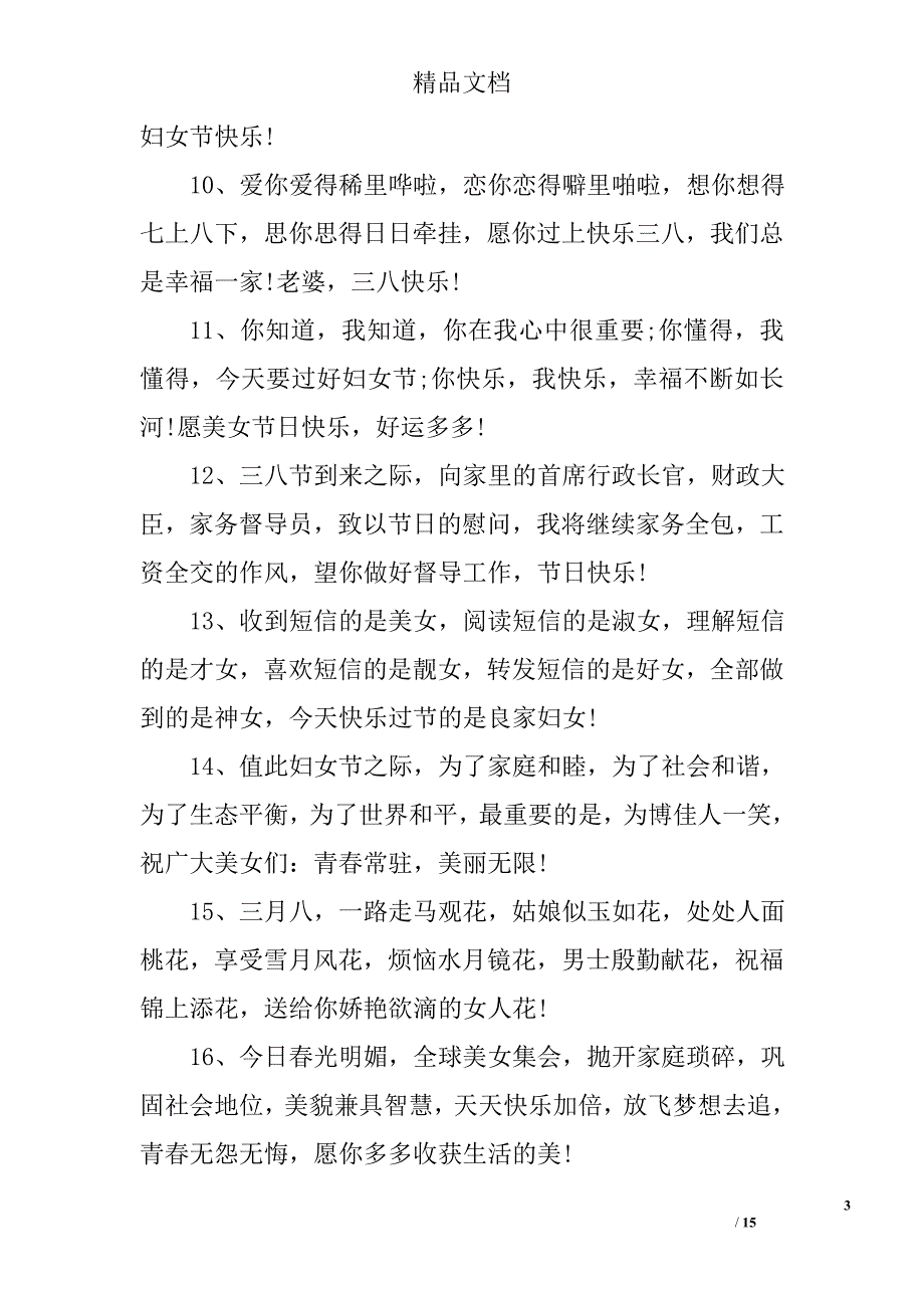 2018年三八鲜花祝福语：夸女神精选_第3页