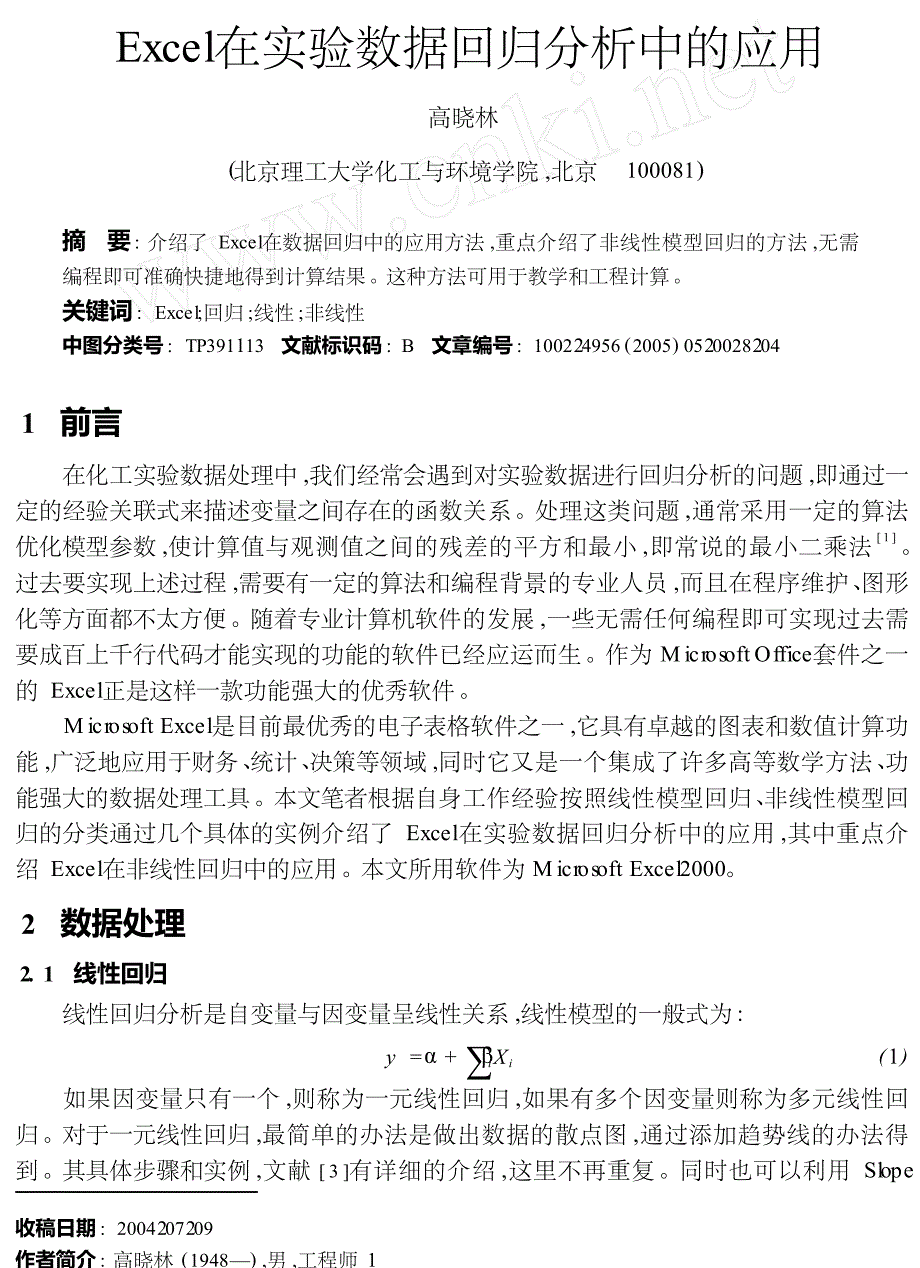 Excel在实验数据回归分析中的应用_第1页