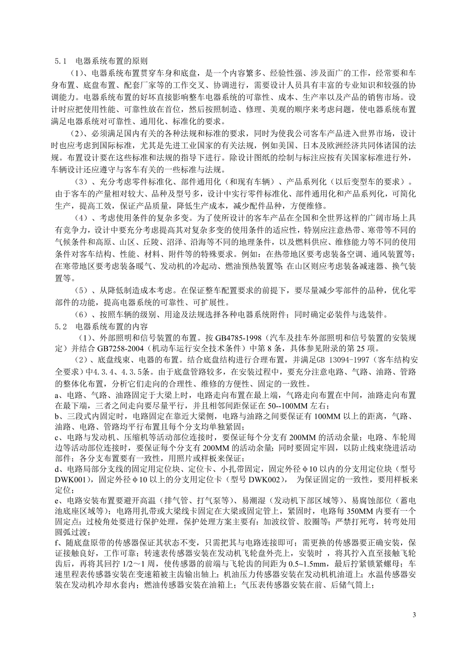 客车电器系统设计手册_第3页