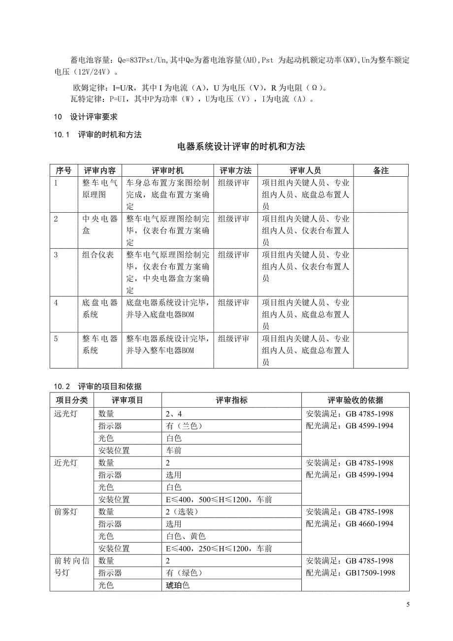 客车电器系统设计手册_第5页