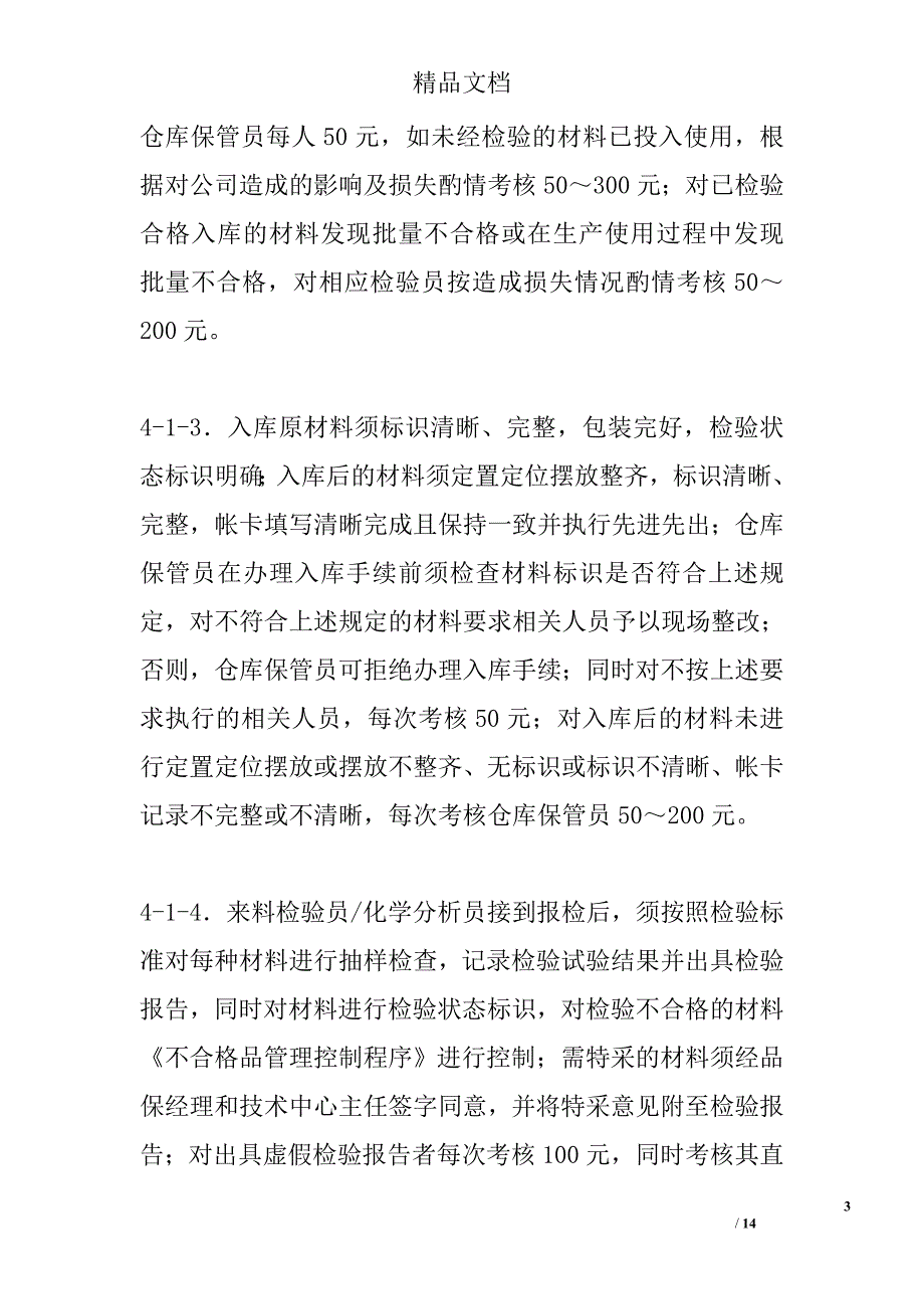 质量奖惩制度精选_第3页