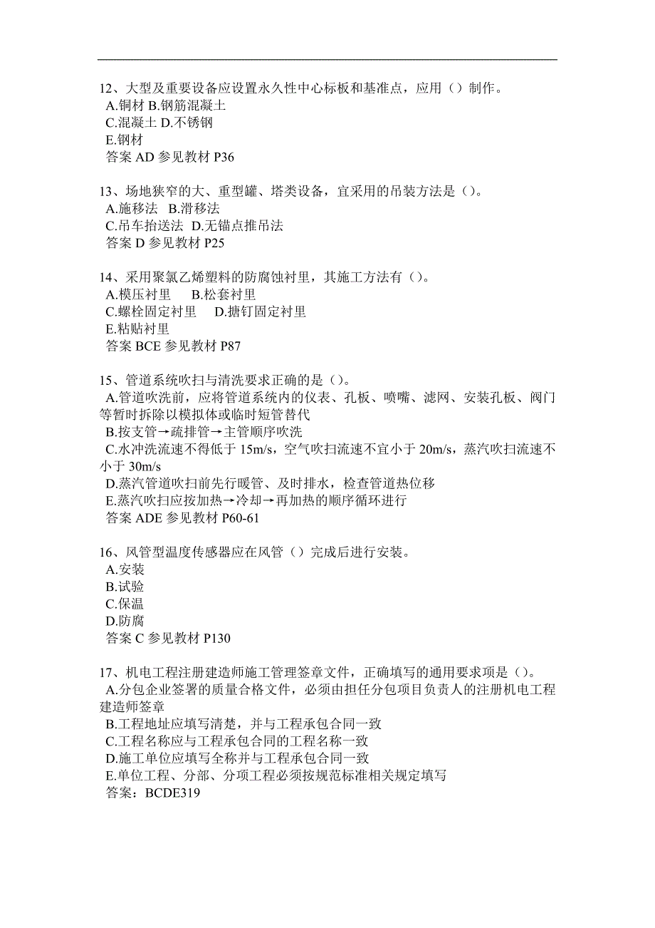 2017年河南省二级建造师建筑实务模拟试题_第3页