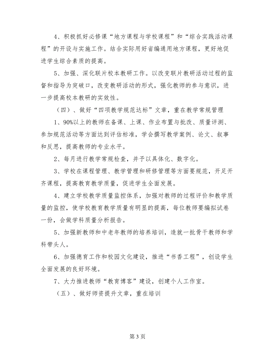 教导处资料2017-2018学年度第二学期教学教研工作计划_第3页