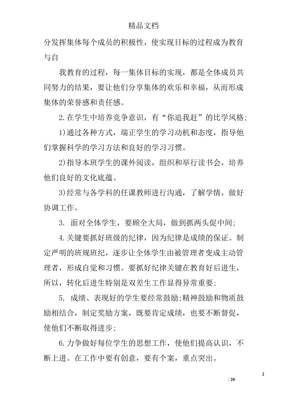 高二班主任工作计划_1精选 _第2页