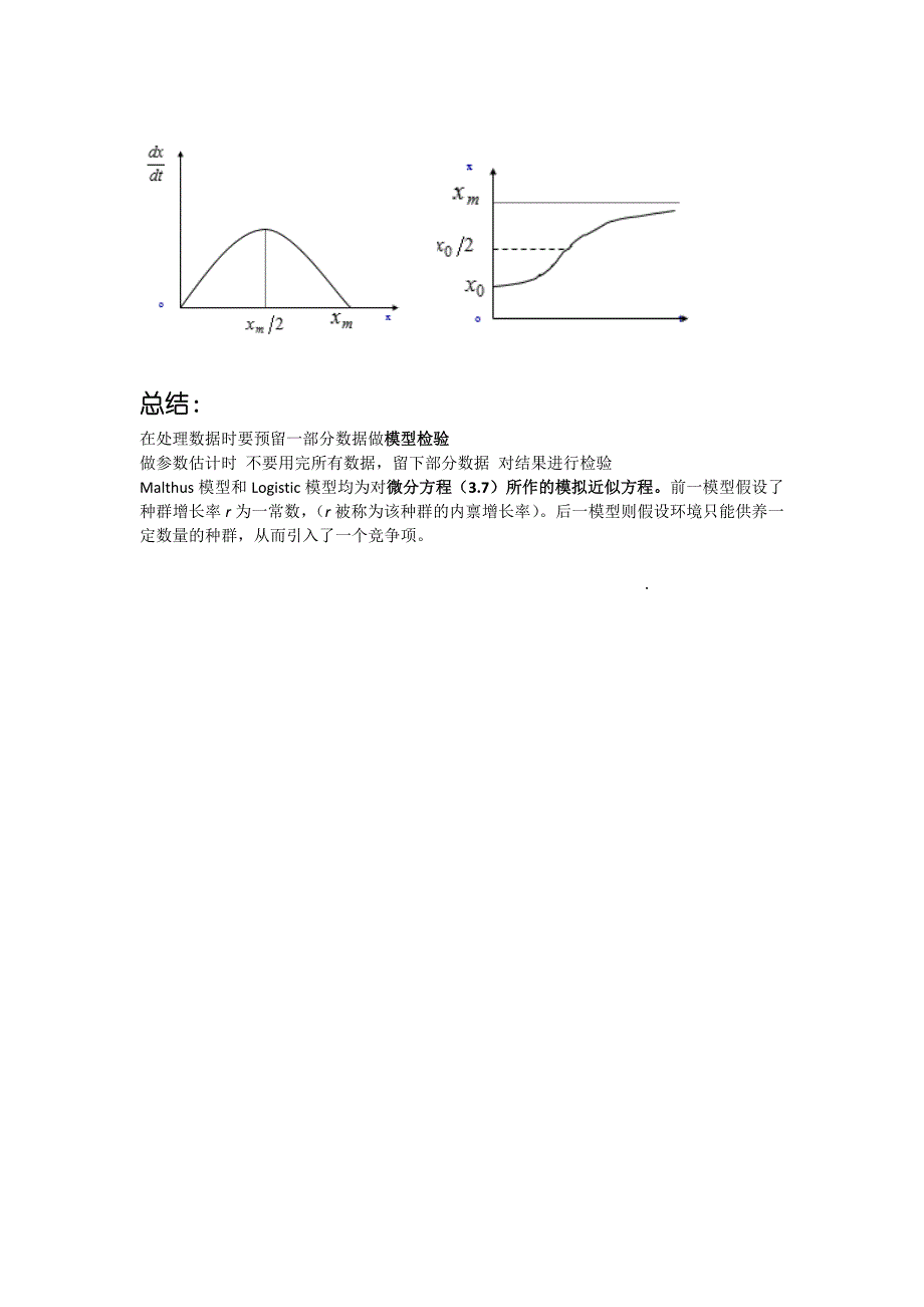 人口预测模型_第2页