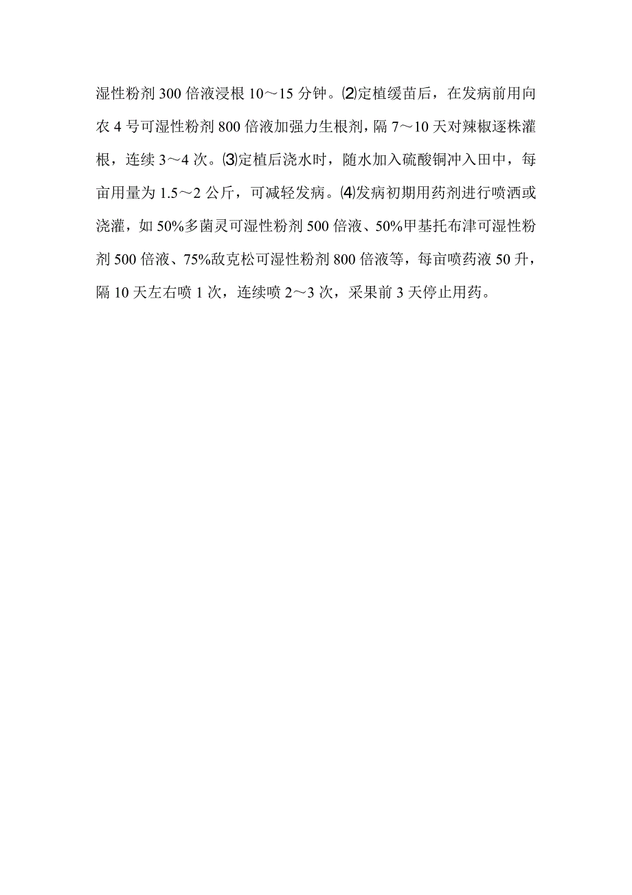 辣椒根腐病防治方法_第3页
