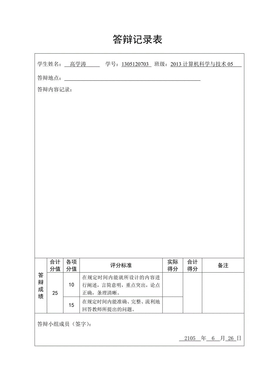 武汉工程大学计算机学院c课程设计_第3页