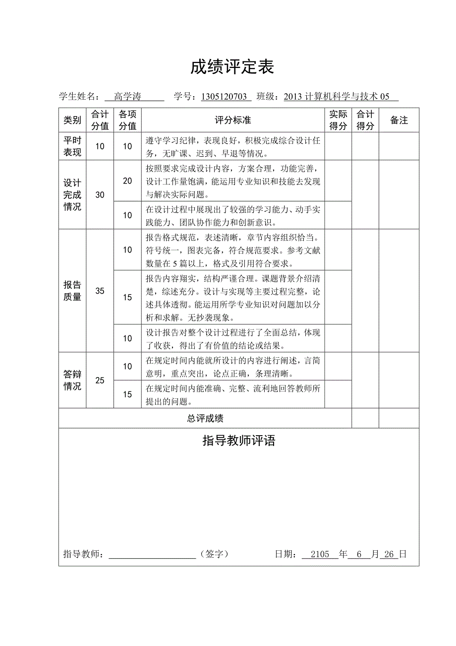 武汉工程大学计算机学院c课程设计_第4页