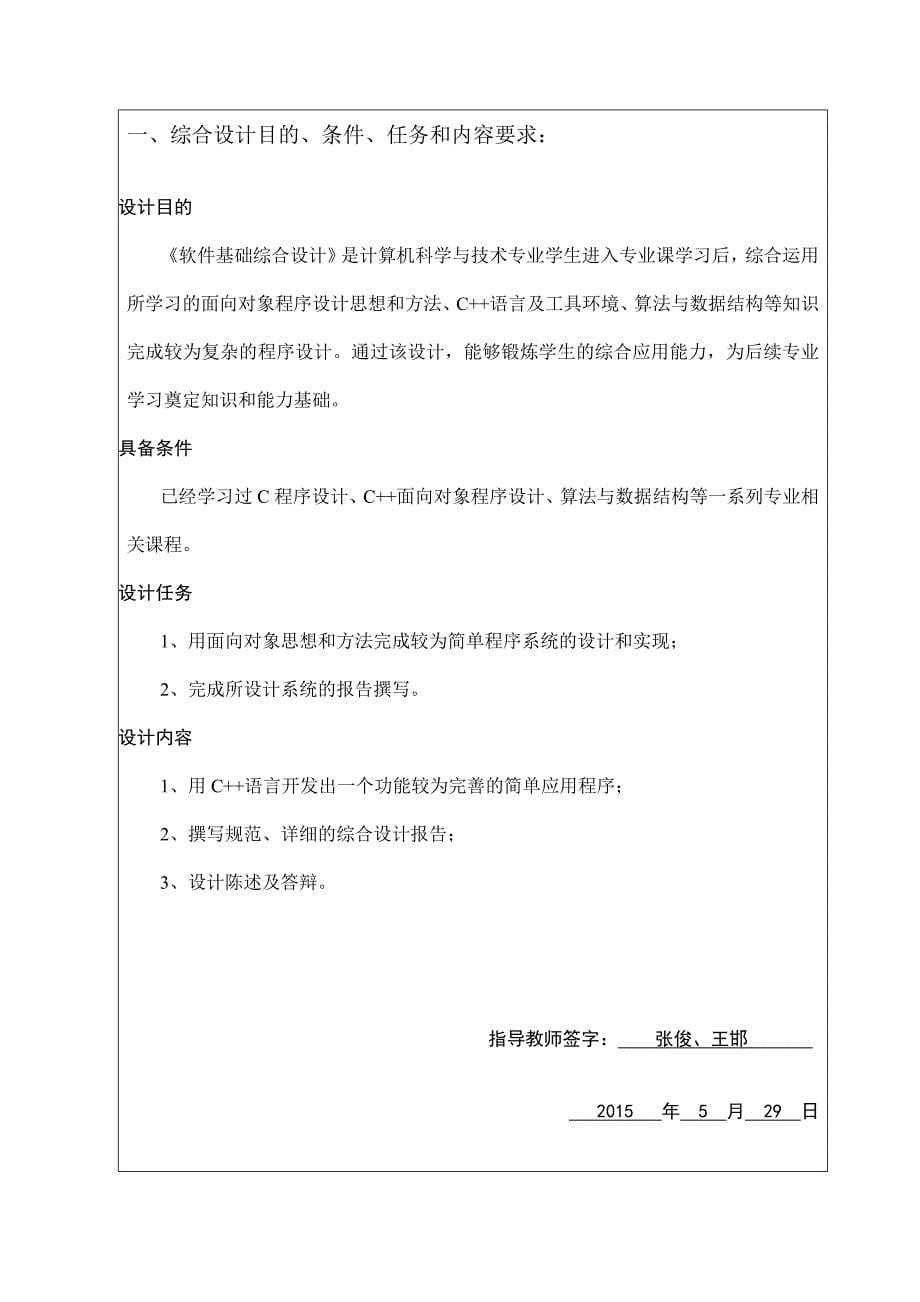 武汉工程大学计算机学院c课程设计_第5页