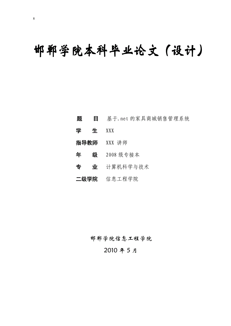 家具销售管理系统论文 家具销售论文_第1页