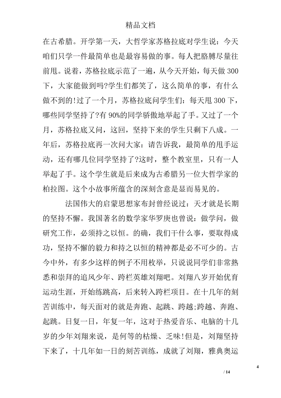 6月份6日国旗下讲话范例10篇精选_第4页