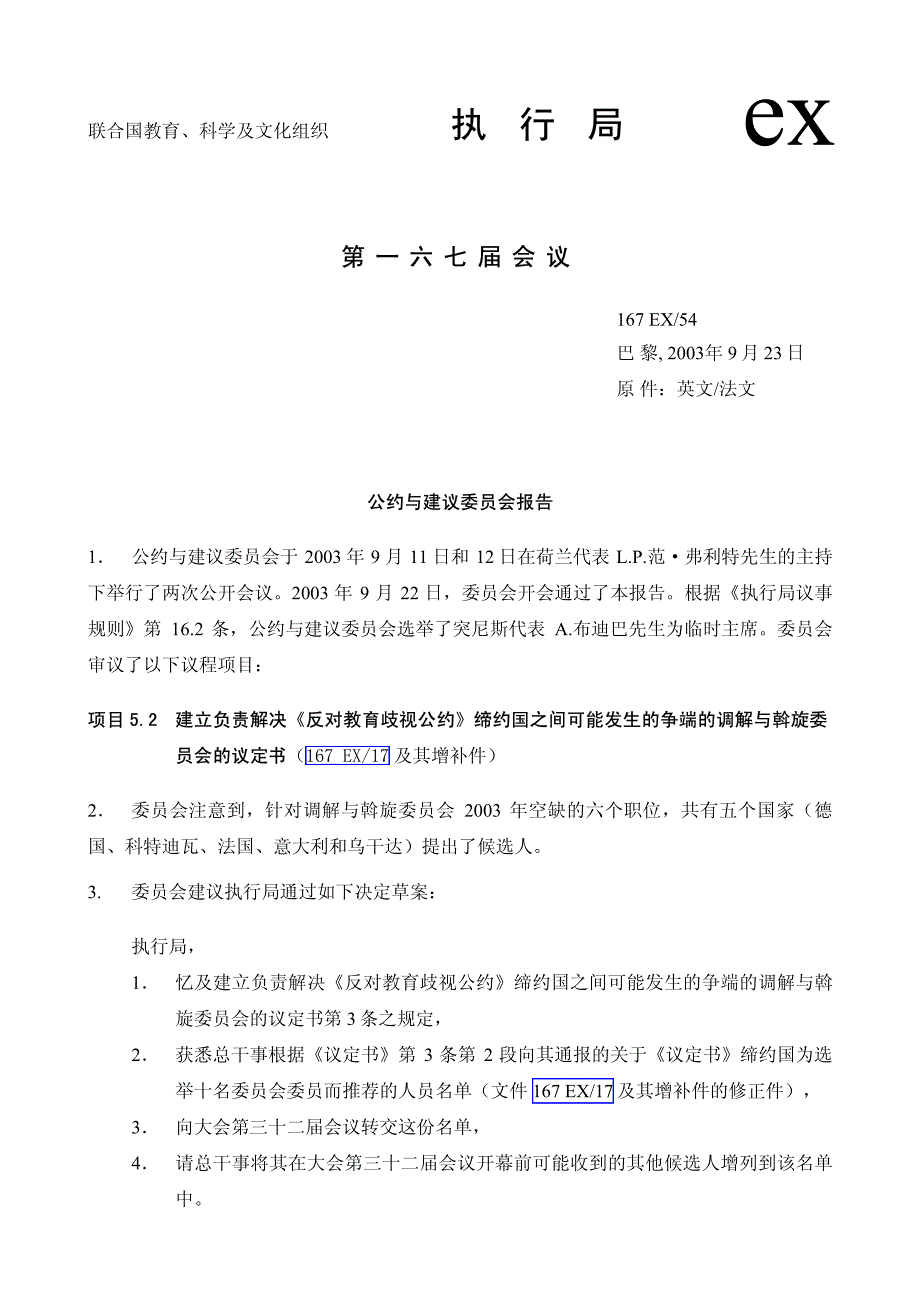 联合国教育、科学及文化组织_第1页