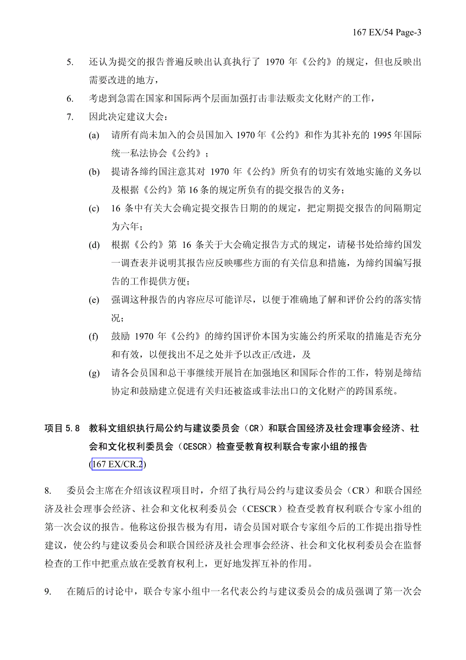 联合国教育、科学及文化组织_第3页