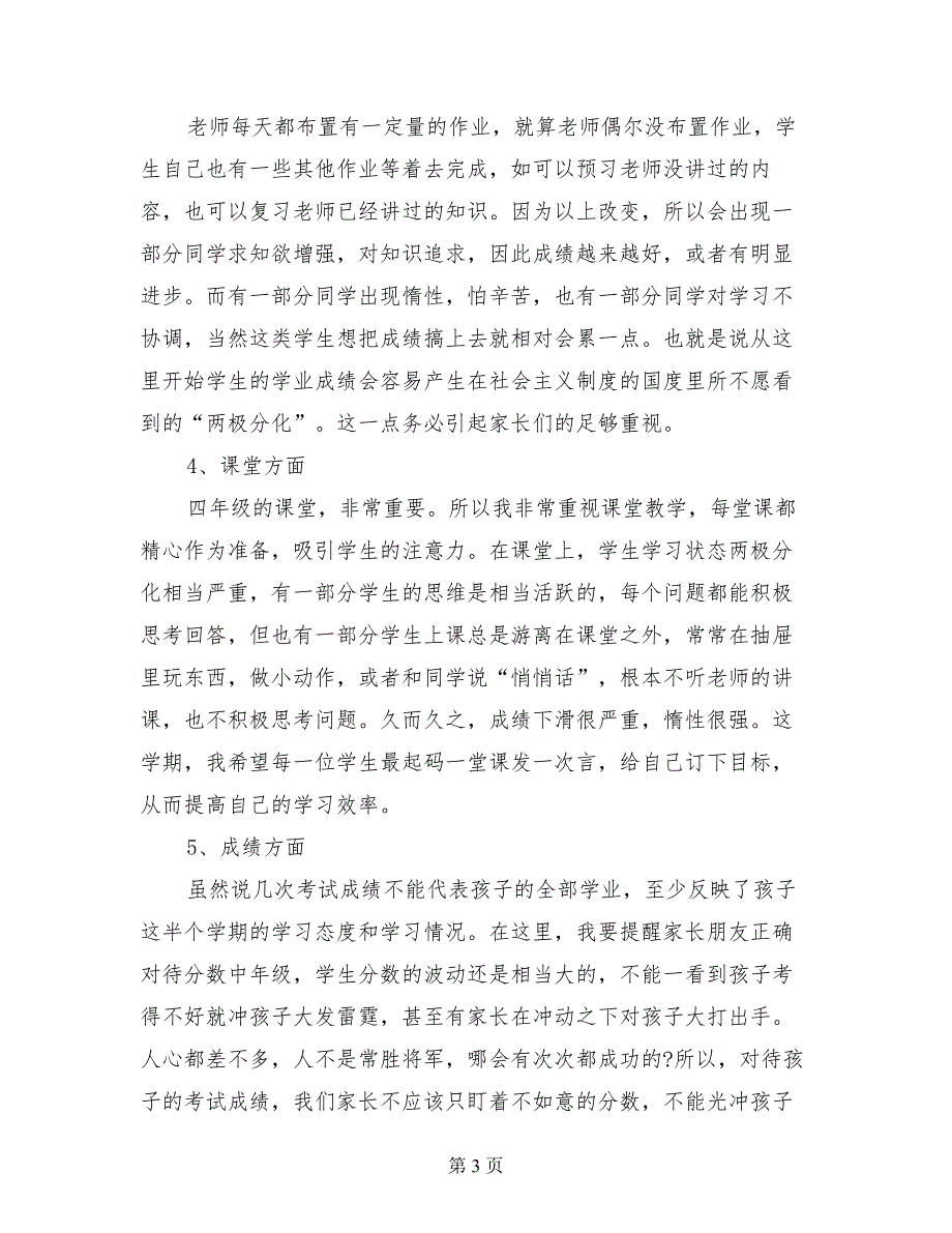 小学四年级学生家长会班主任报告交流材料_第3页