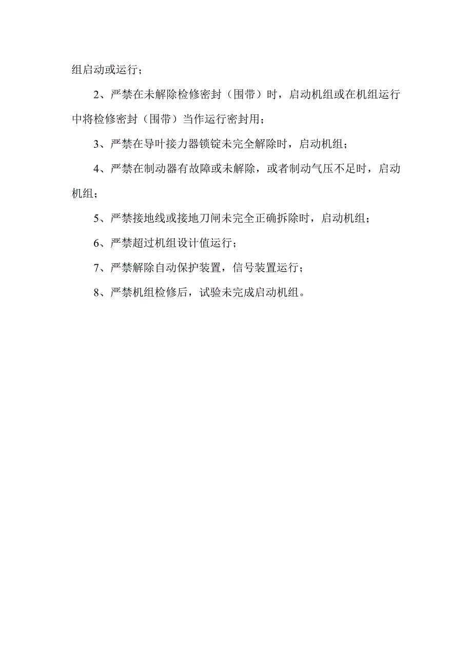 水轮机的开、停机_第4页