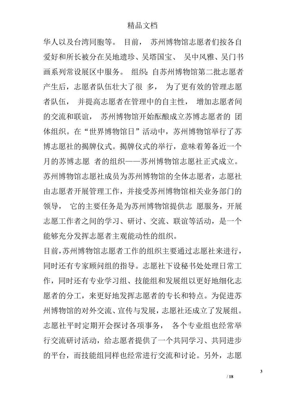 博物馆考察报告精选_第3页