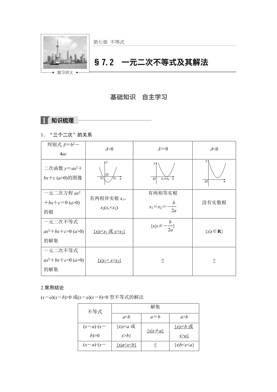 2018版高考数学（理）（北师大版）大一轮复习讲义：第七章 《不等式》7.2_第1页