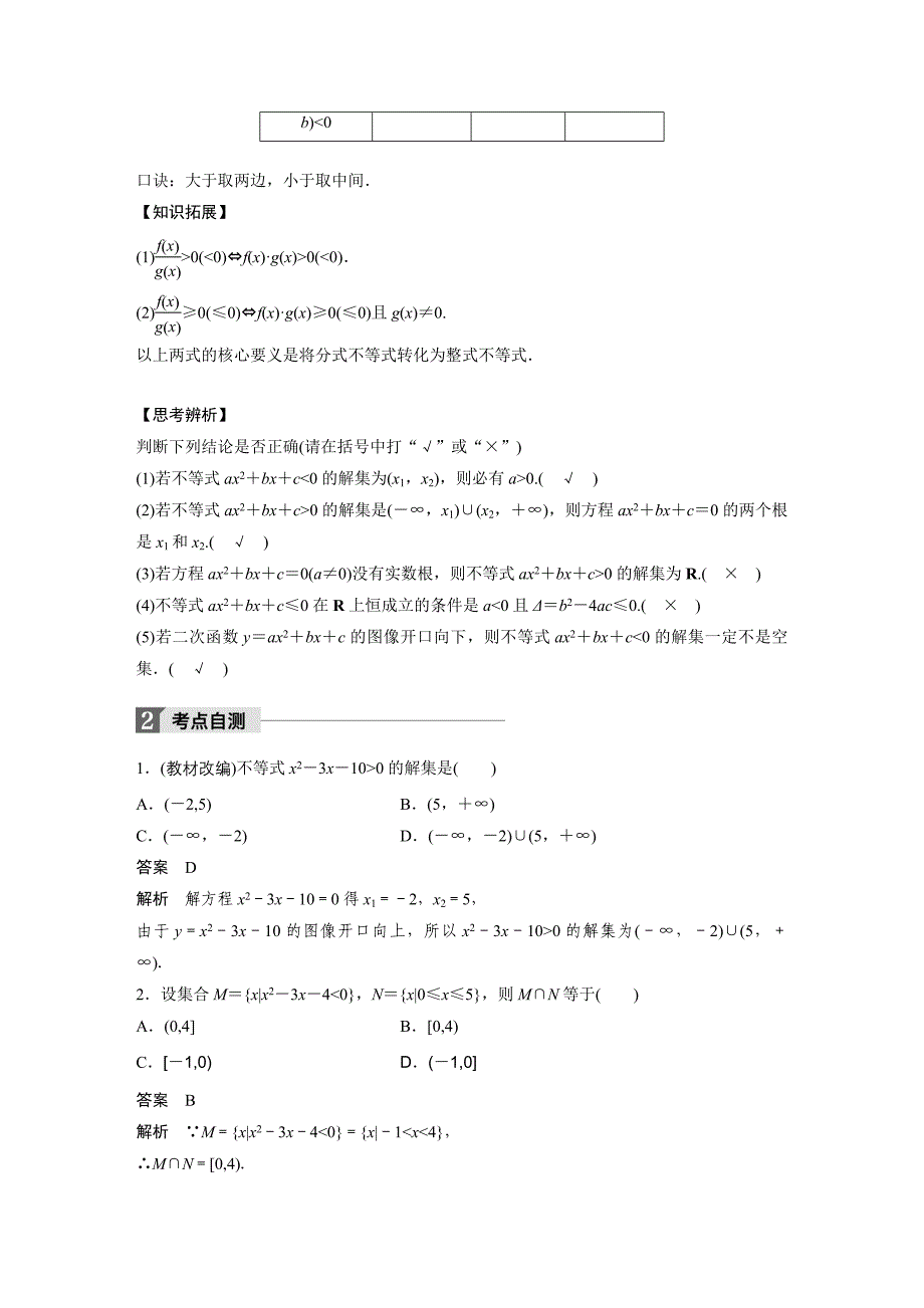 2018版高考数学（理）（北师大版）大一轮复习讲义：第七章 《不等式》7.2_第2页