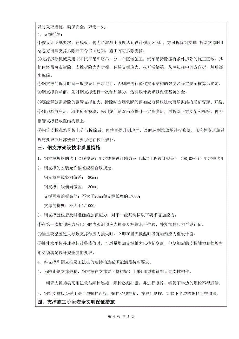 钢筋支撑施工技术交底_第4页