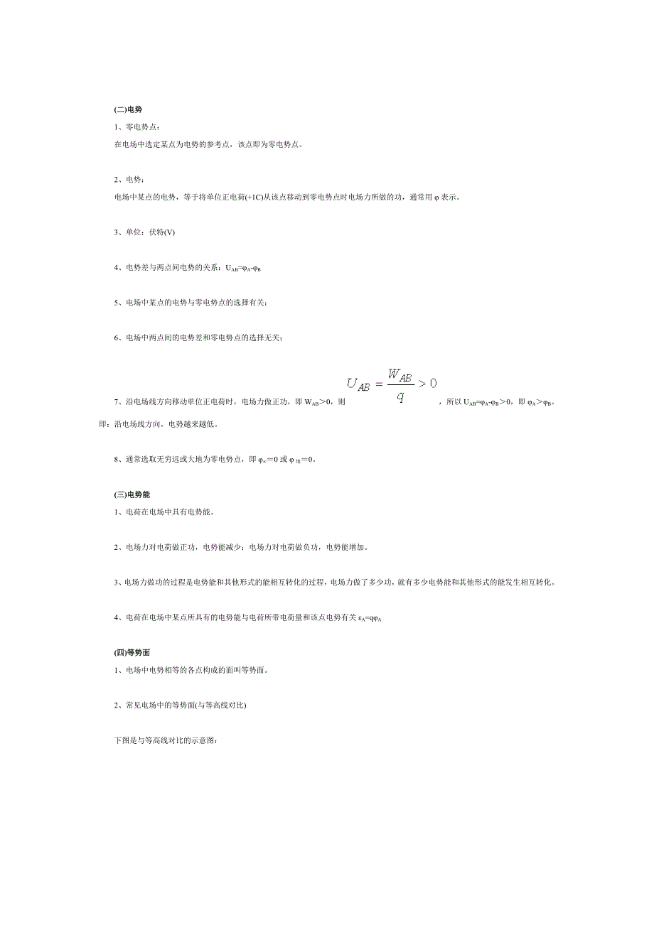 电势差,电势,电场力做功与电势能改变的关系_第2页